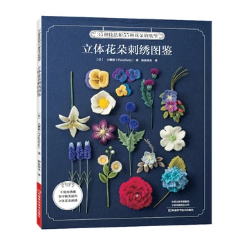 Nova 3D Cvet Vezenje Ilustracije Knjige, ki Jih PieniSieni Umetnih, sintetičnih vlaken, Rose Češnjev Cvet Cvet Vzorec Vezenje Knjiga